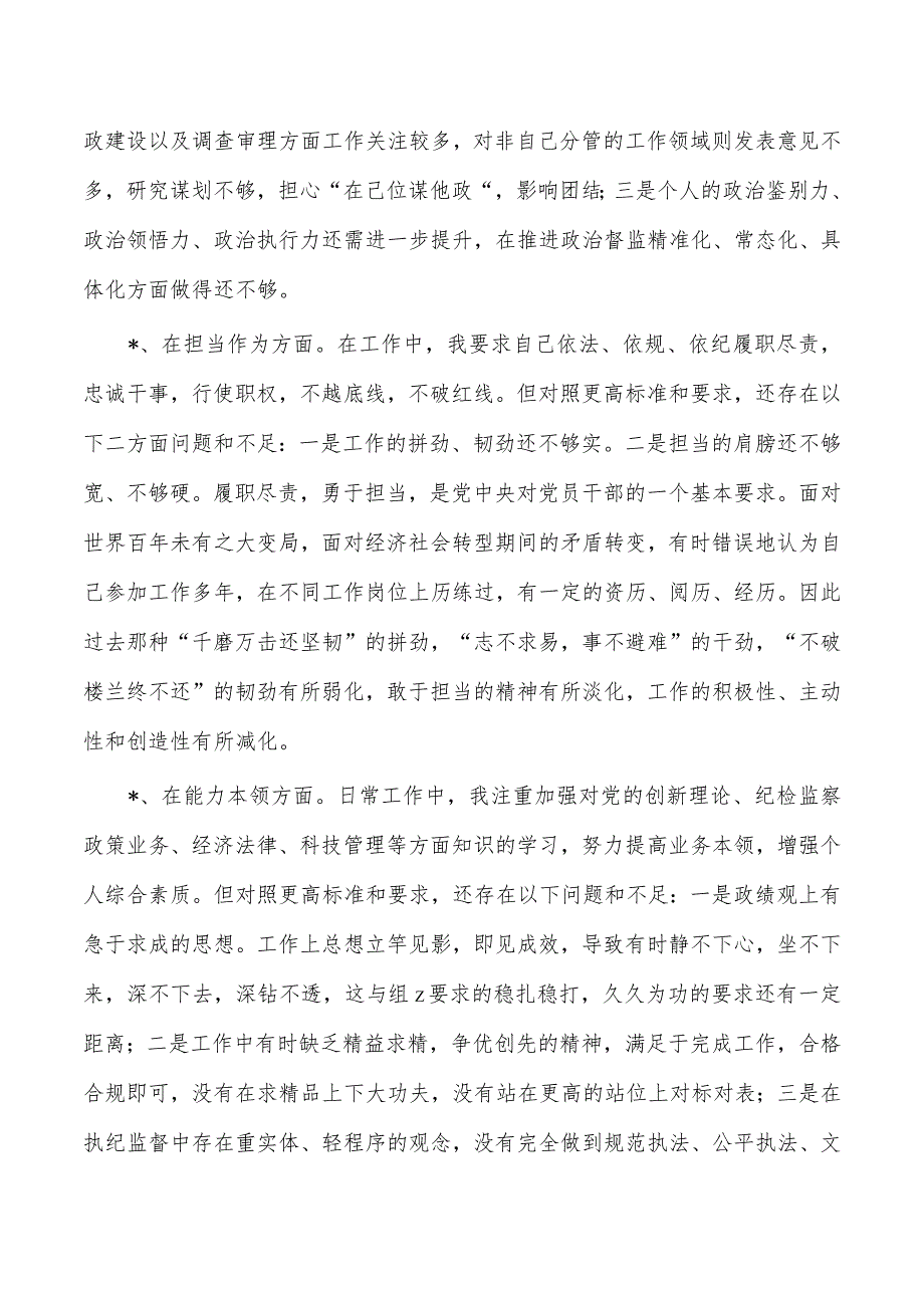 纪委教育整顿个人检查发言材料.docx_第3页