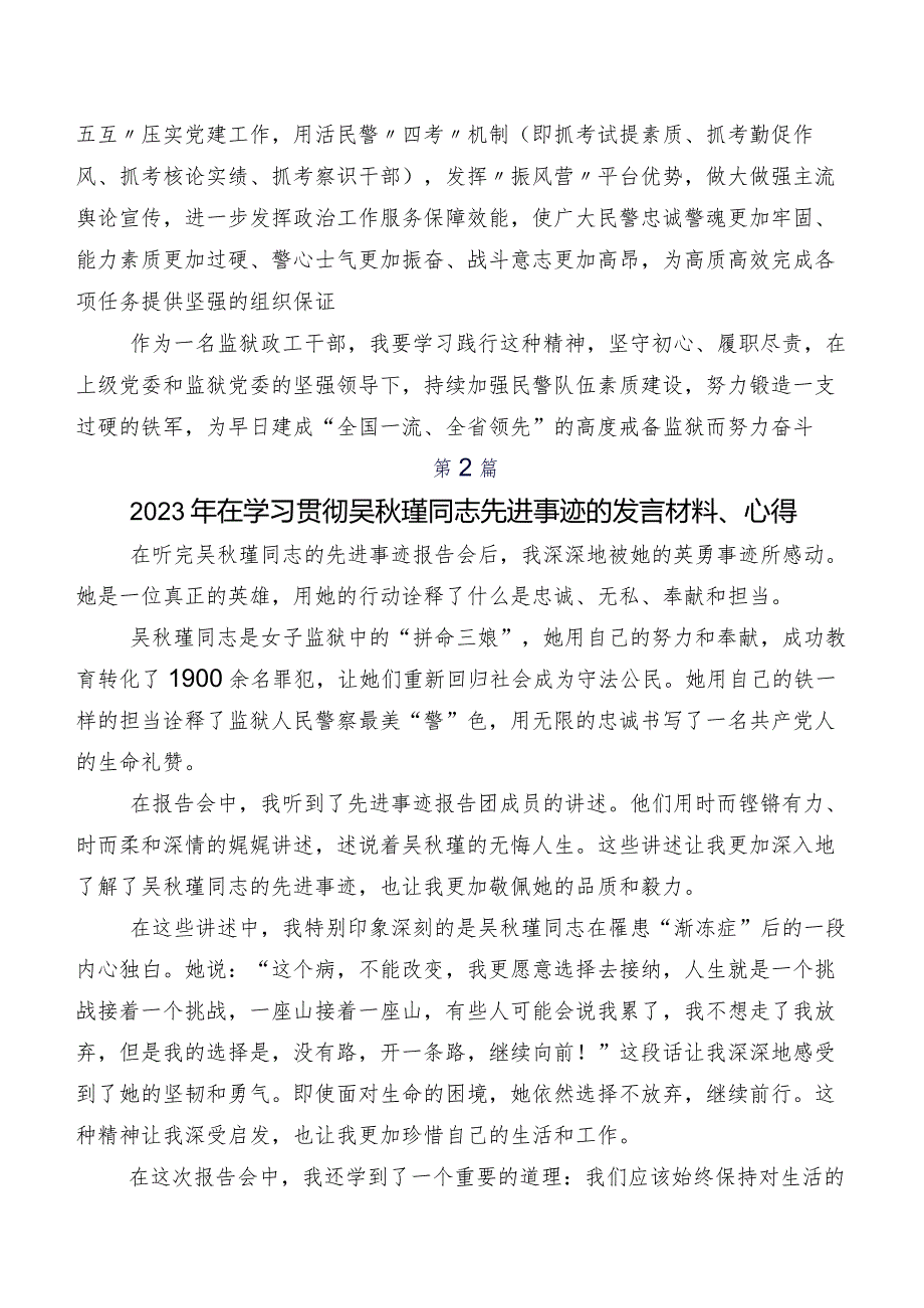 8篇汇编2023年度吴秋瑾先进事迹研讨交流材料、学习心得.docx_第2页