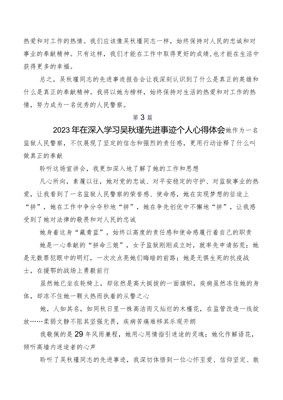 8篇汇编2023年度吴秋瑾先进事迹研讨交流材料、学习心得.docx_第3页