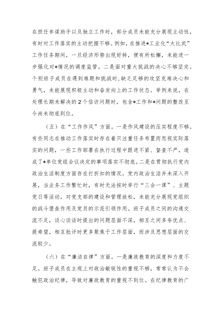 党委班子2023年主题教育专题民主生活会对照检查材料.docx_第3页