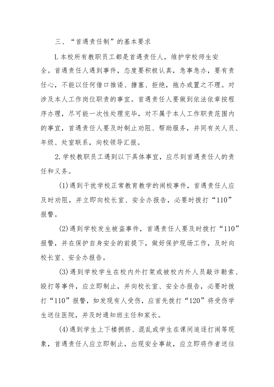 小学“首遇责任制”实施方案.docx_第2页