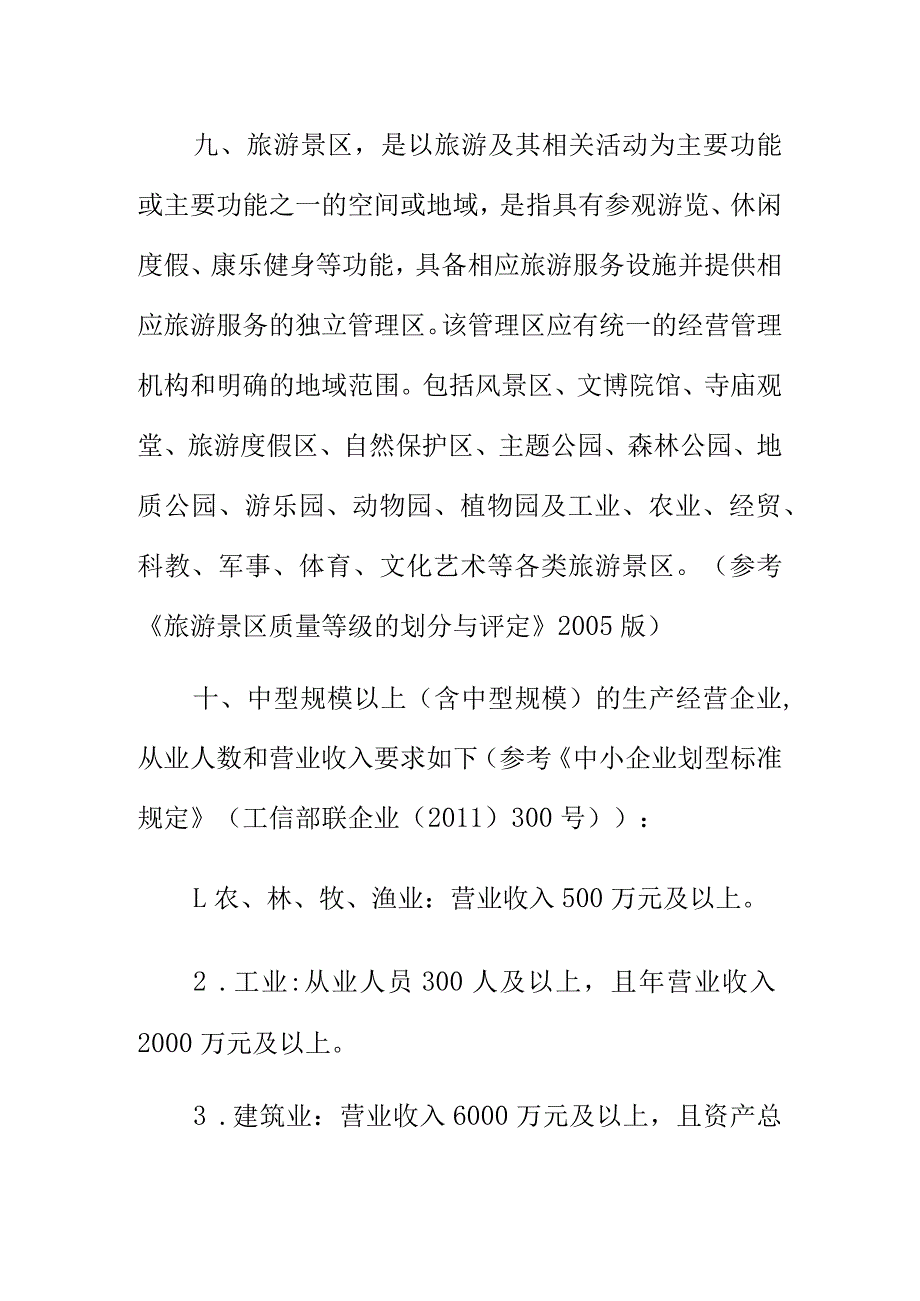 生产安全事故应急预案评审和备案工作名词解释.docx_第3页