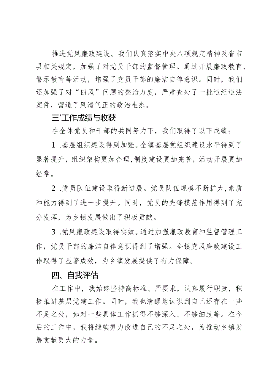 2023年乡镇党委书记抓基层党建述职报告2篇.docx_第2页