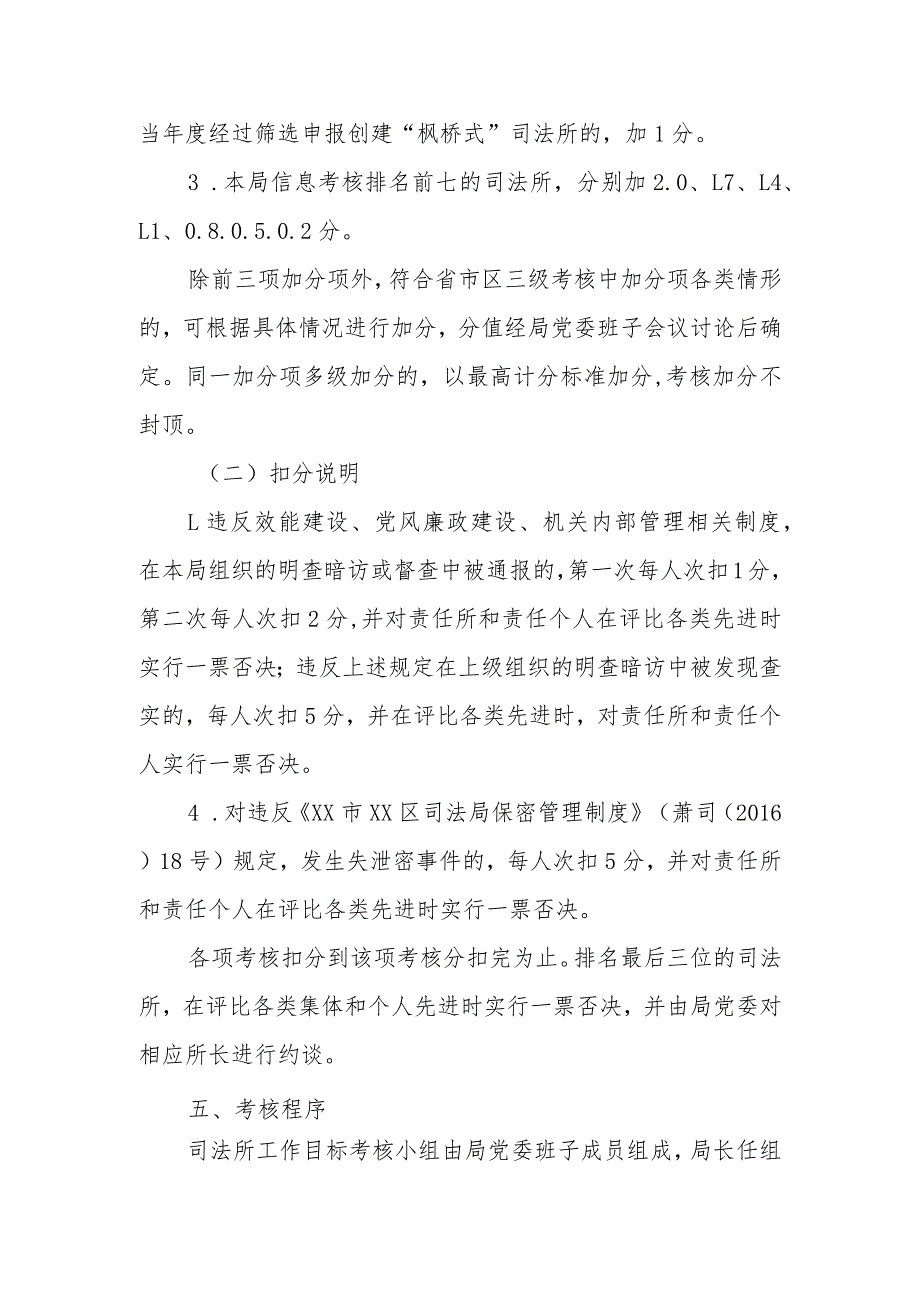 XX区司法局2023年度司法所工作目标考核办法.docx_第2页