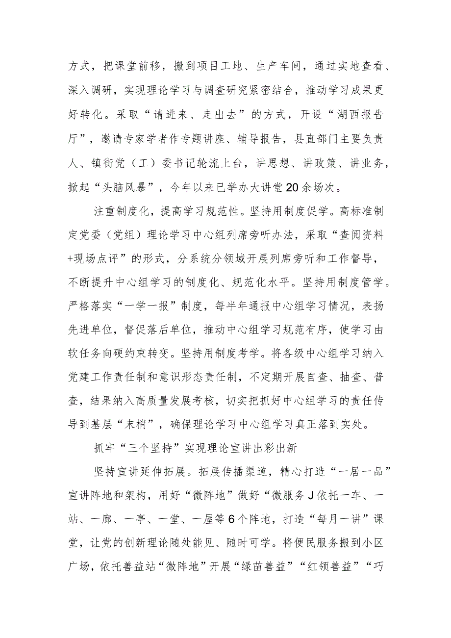 【常委宣传部长中心组研讨发言】着力推动理论武装工作走深走实.docx_第2页