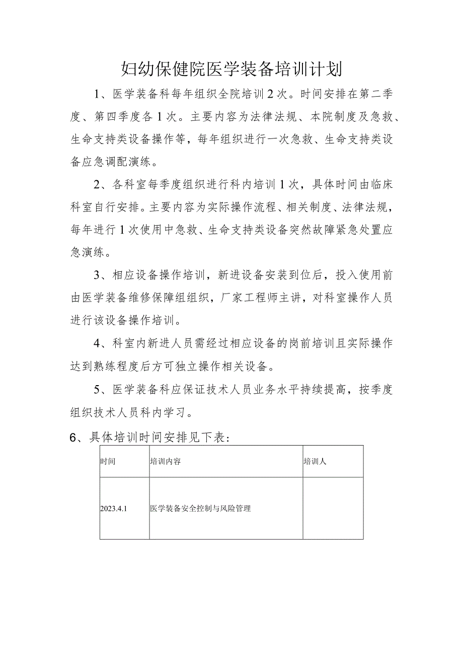 妇幼保健院医学装备培训计划.docx_第1页