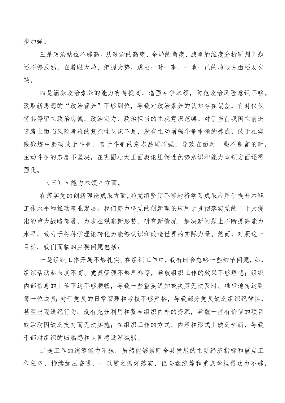 2023年开展专题组织生活会“六个方面”自我对照检查材料（7篇）.docx_第3页