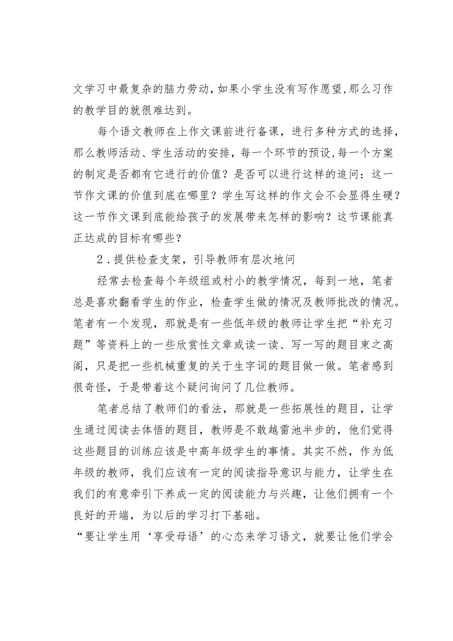 教师论文：思维差异：儿童反思性写作言语塑造优化的策略.docx_第2页