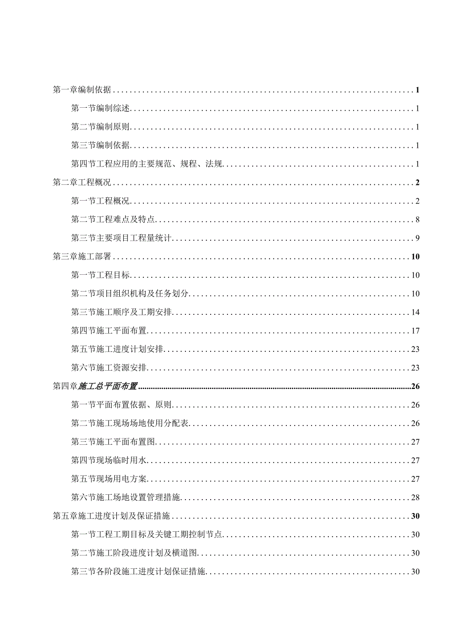 安全专项方案模板.docx_第1页