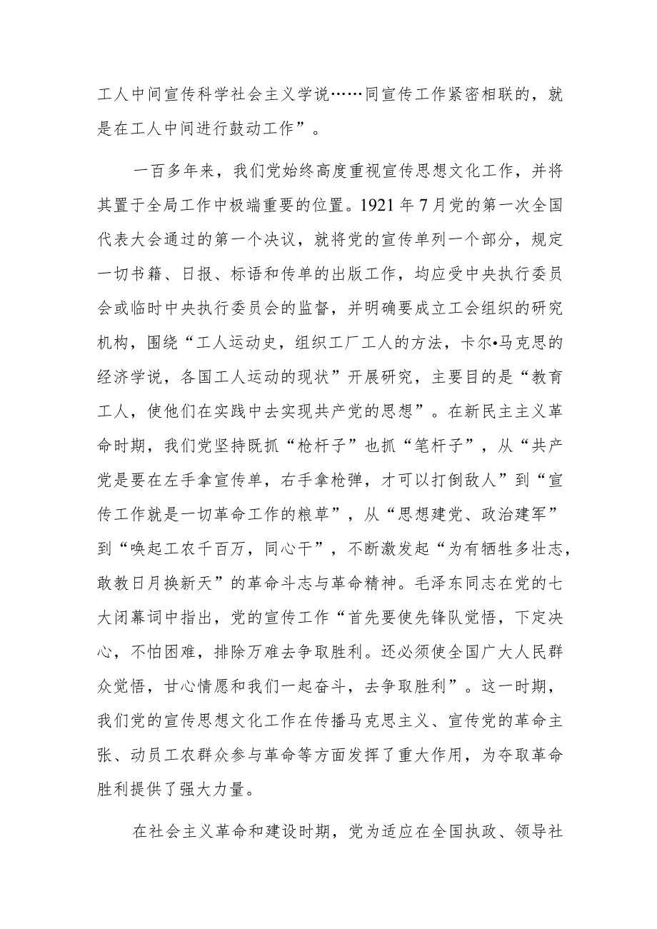 党课：深刻把握“三个事关”深刻内涵凝聚走好新的赶考之路精神力量.docx_第2页