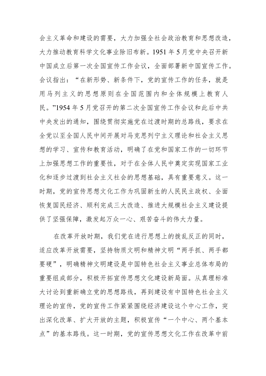 党课：深刻把握“三个事关”深刻内涵凝聚走好新的赶考之路精神力量.docx_第3页