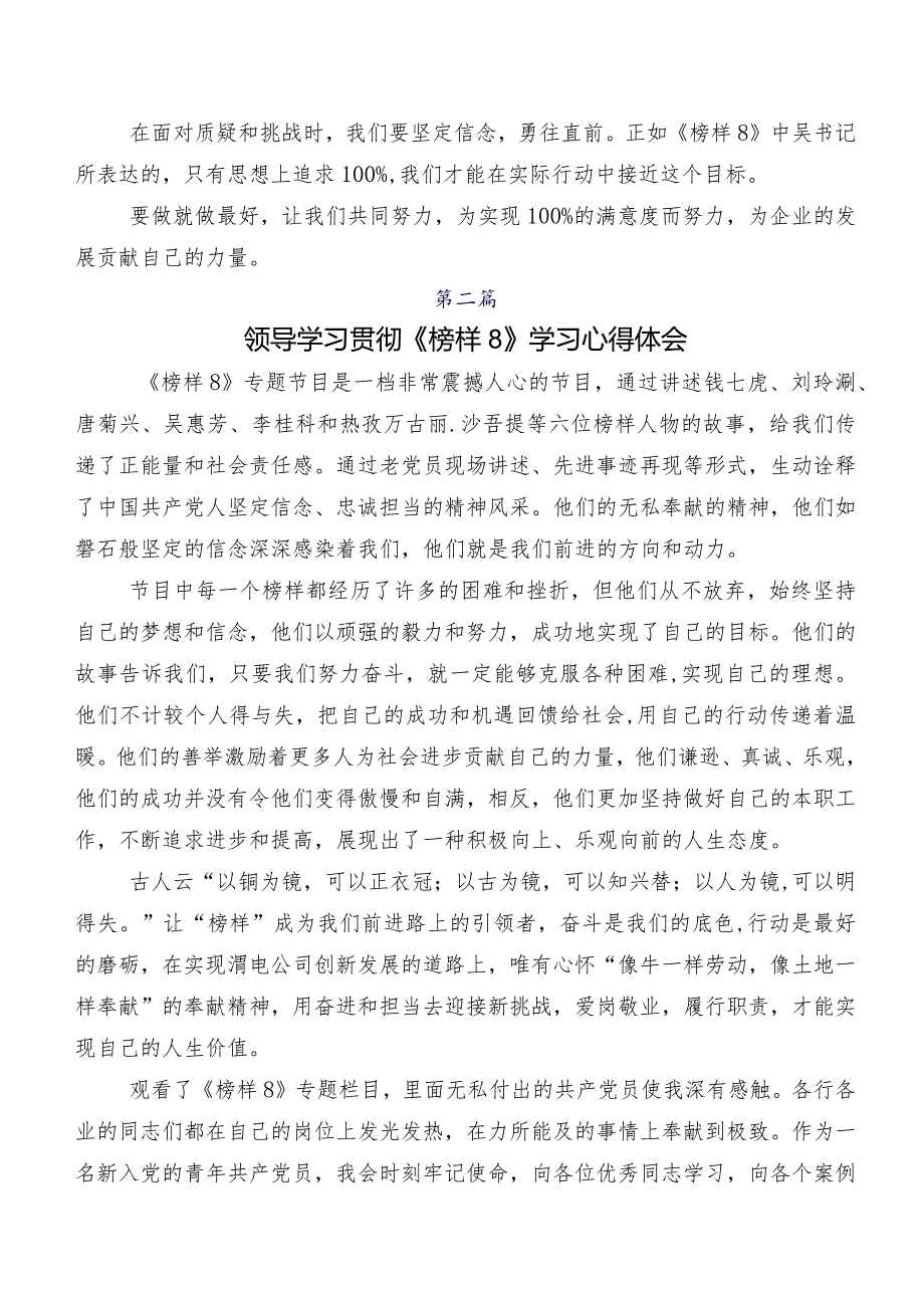 共8篇榜样8交流发言稿、心得体会.docx_第2页