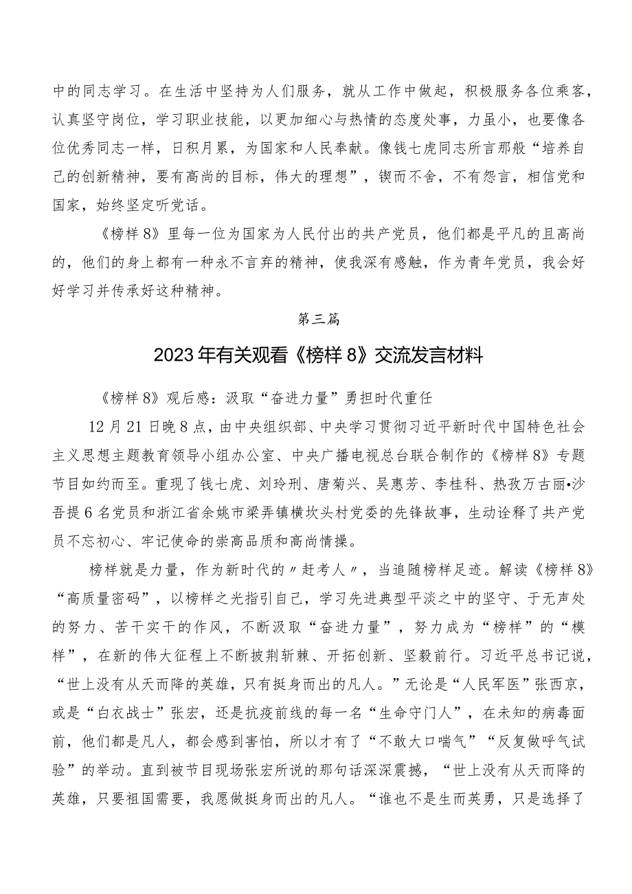 共8篇榜样8交流发言稿、心得体会.docx_第3页