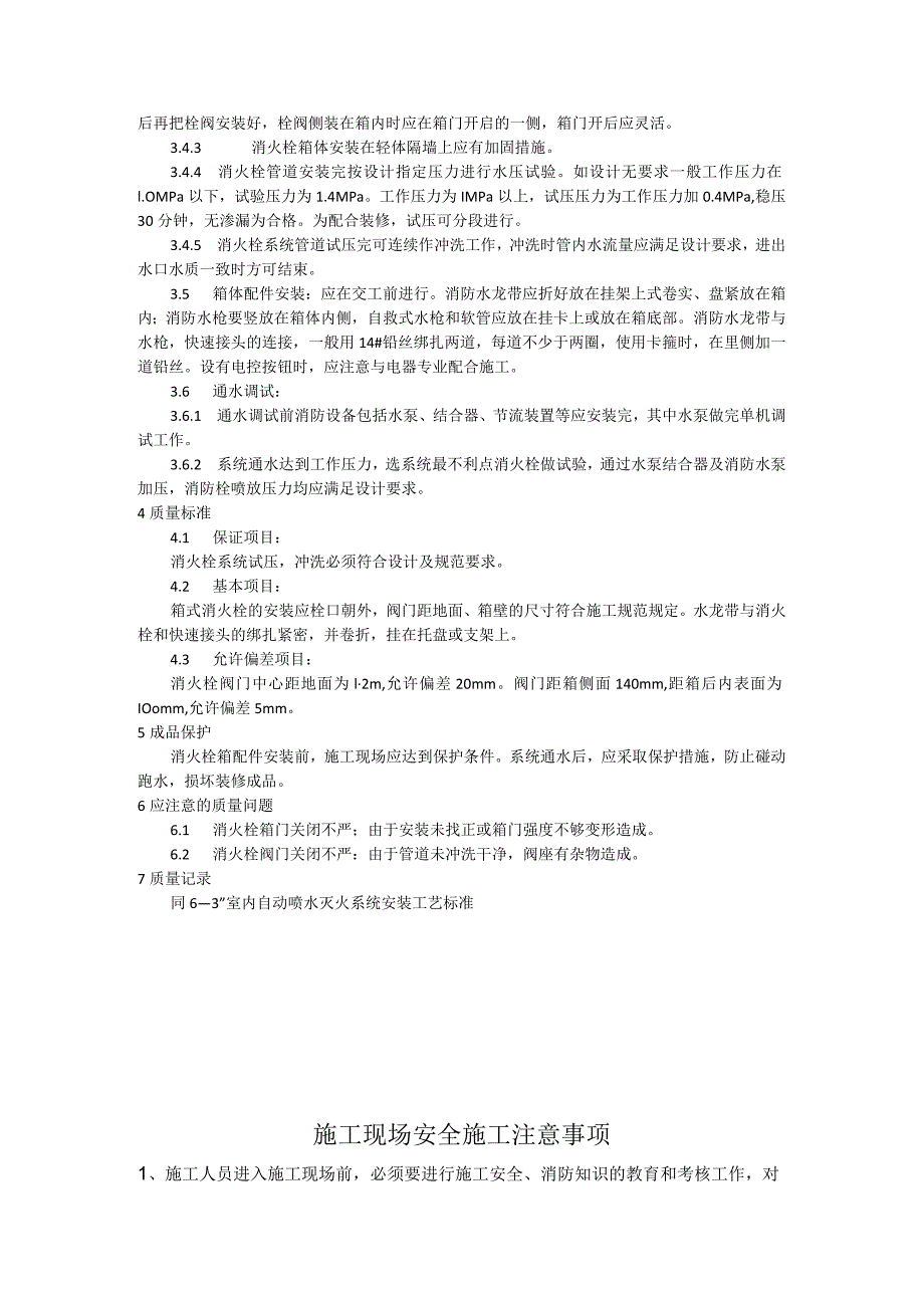 室内消火栓系统管道的安装施工工艺模板.docx_第2页