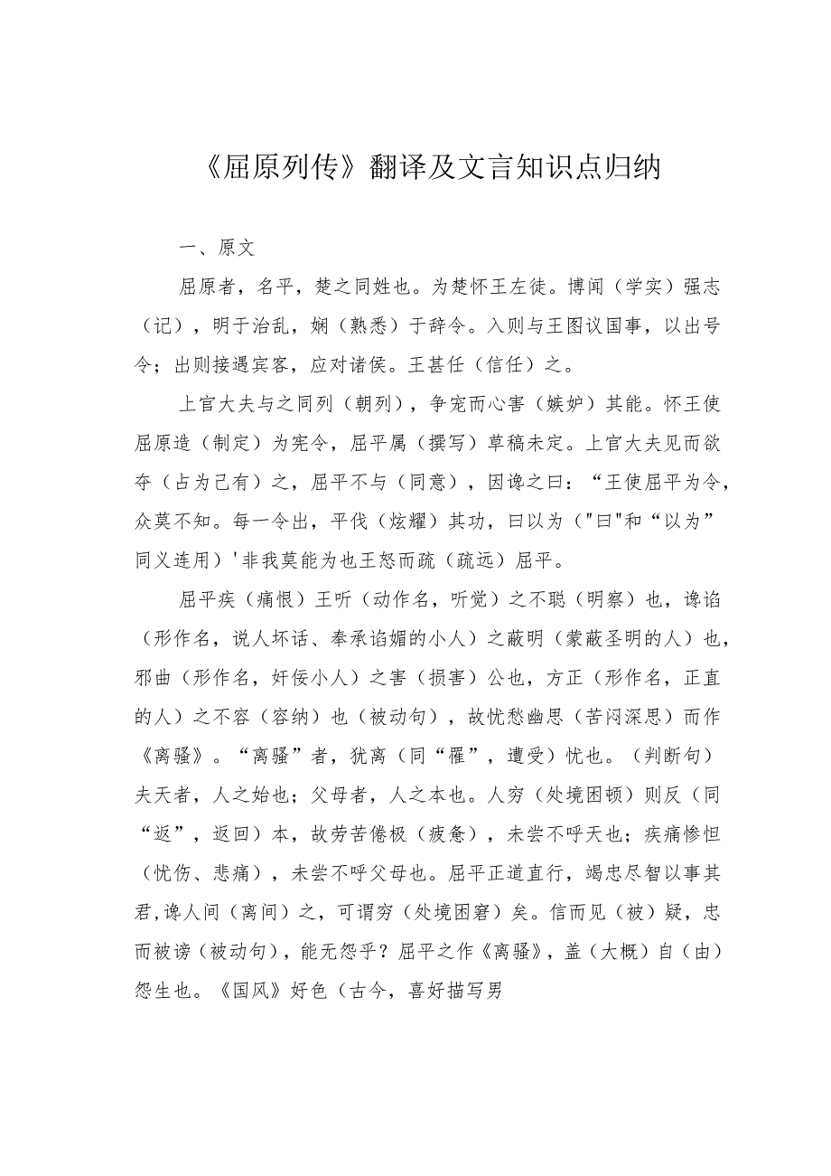 《屈原列传》翻译及文言知识点归纳.docx_第1页