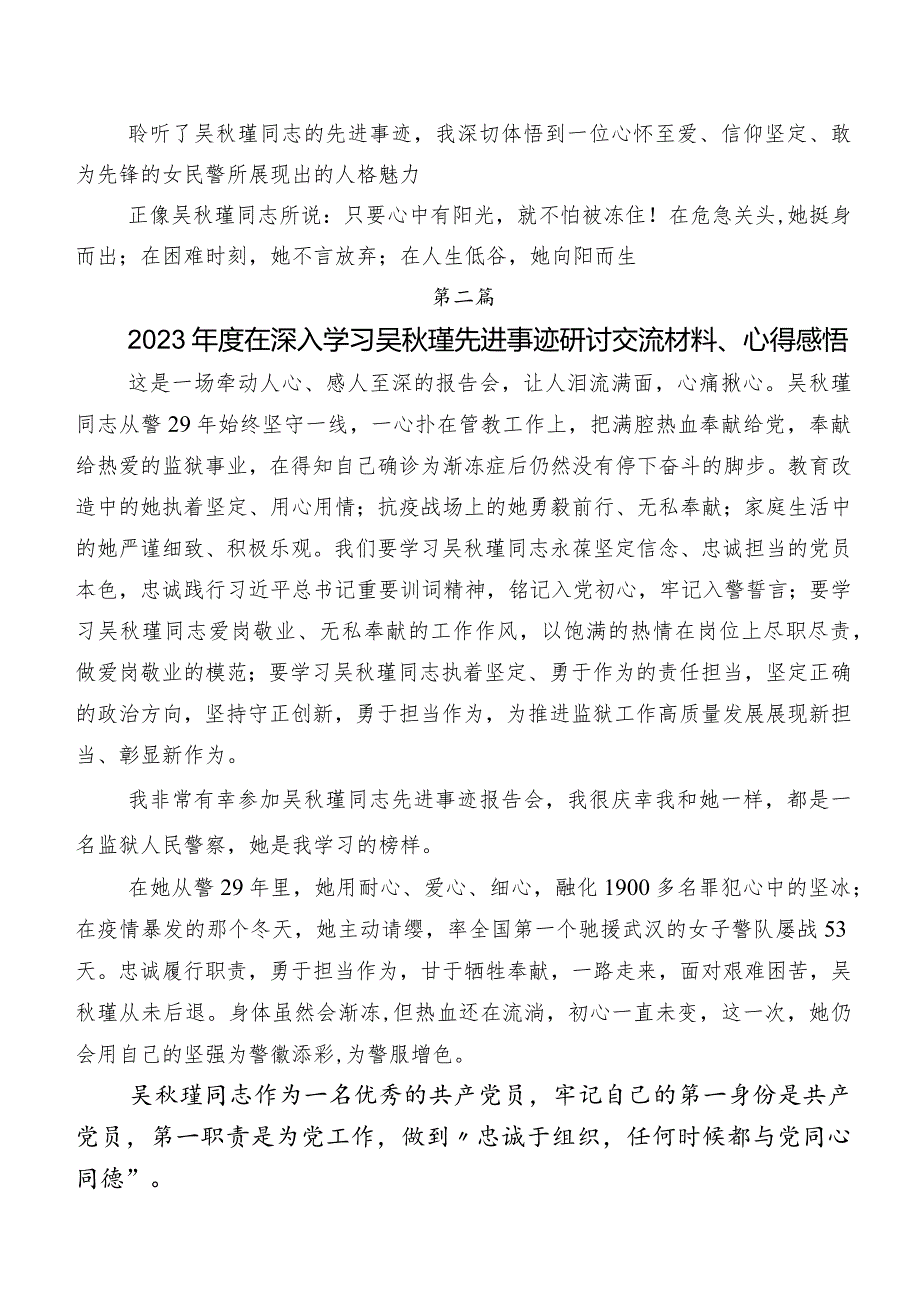 在学习贯彻吴秋瑾同志先进事迹交流发言材料及心得（七篇）.docx_第2页