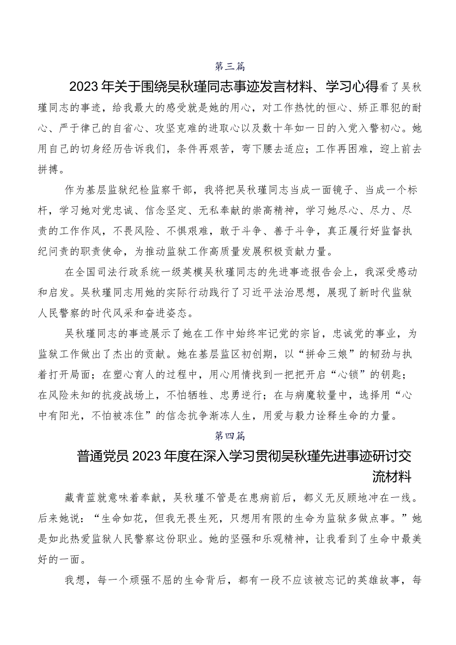 在学习贯彻吴秋瑾同志先进事迹交流发言材料及心得（七篇）.docx_第3页