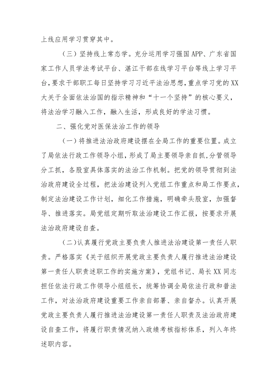 XX县医疗保障局2023年法治政府建设年度报告.docx_第2页