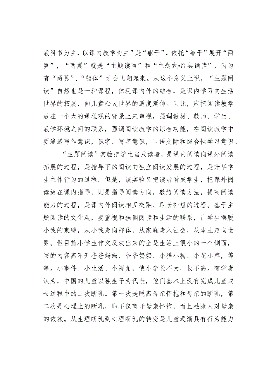 教师论文：“主题阅读”的文化观与课程观.docx_第3页