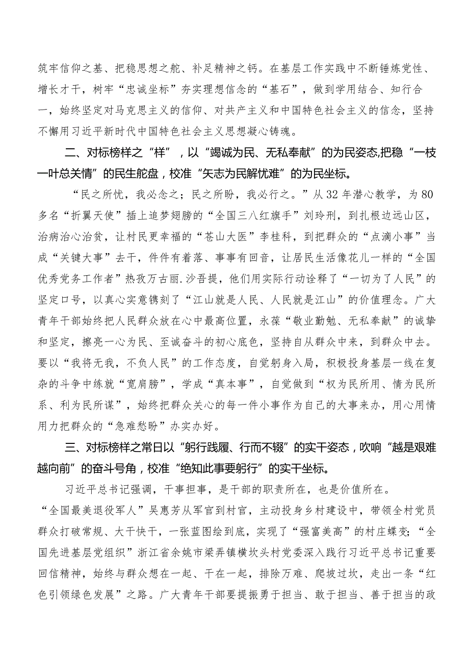 共10篇有关收看2023年度《榜样8》研讨发言材料及心得体会.docx_第2页