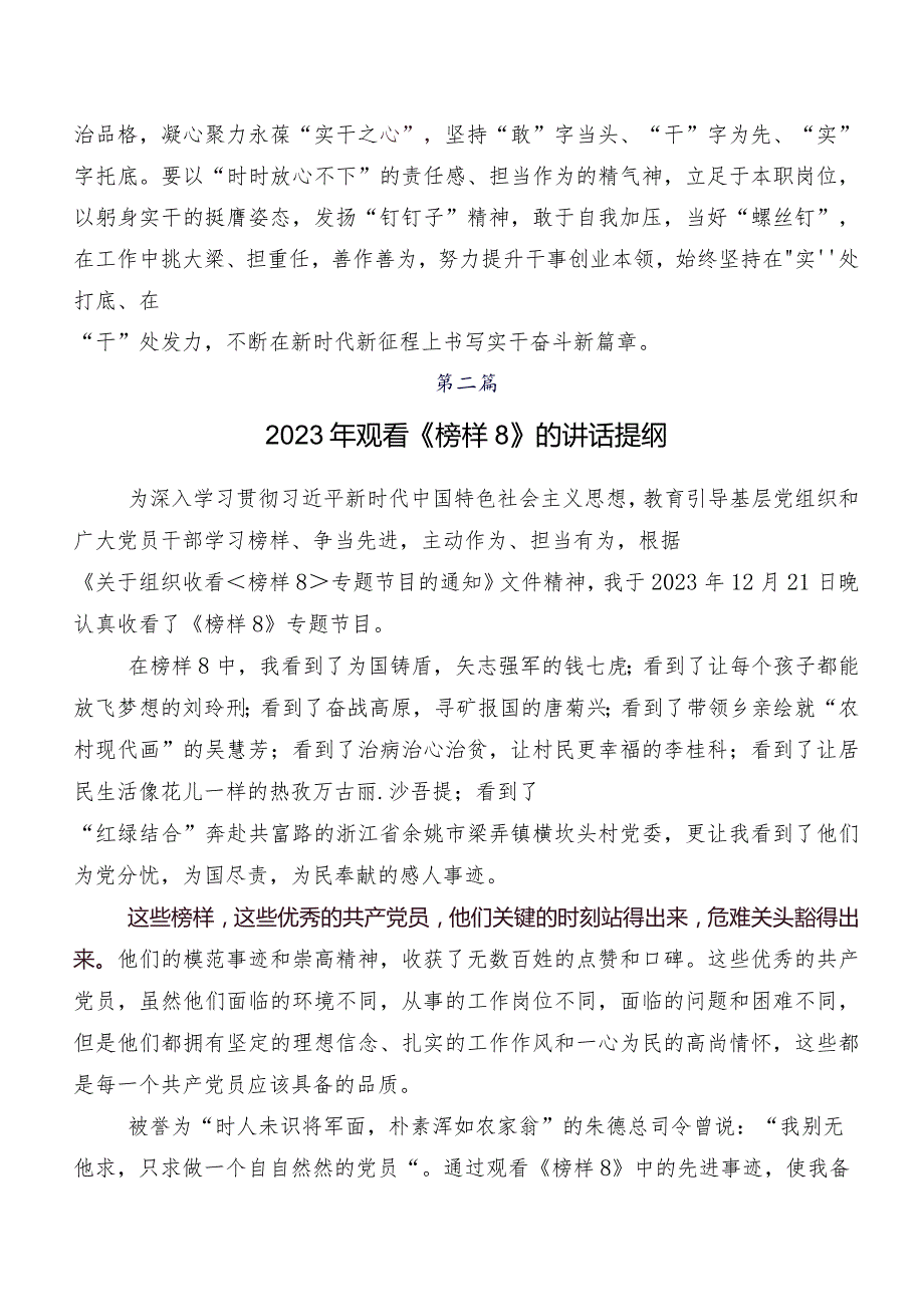 共10篇有关收看2023年度《榜样8》研讨发言材料及心得体会.docx_第3页