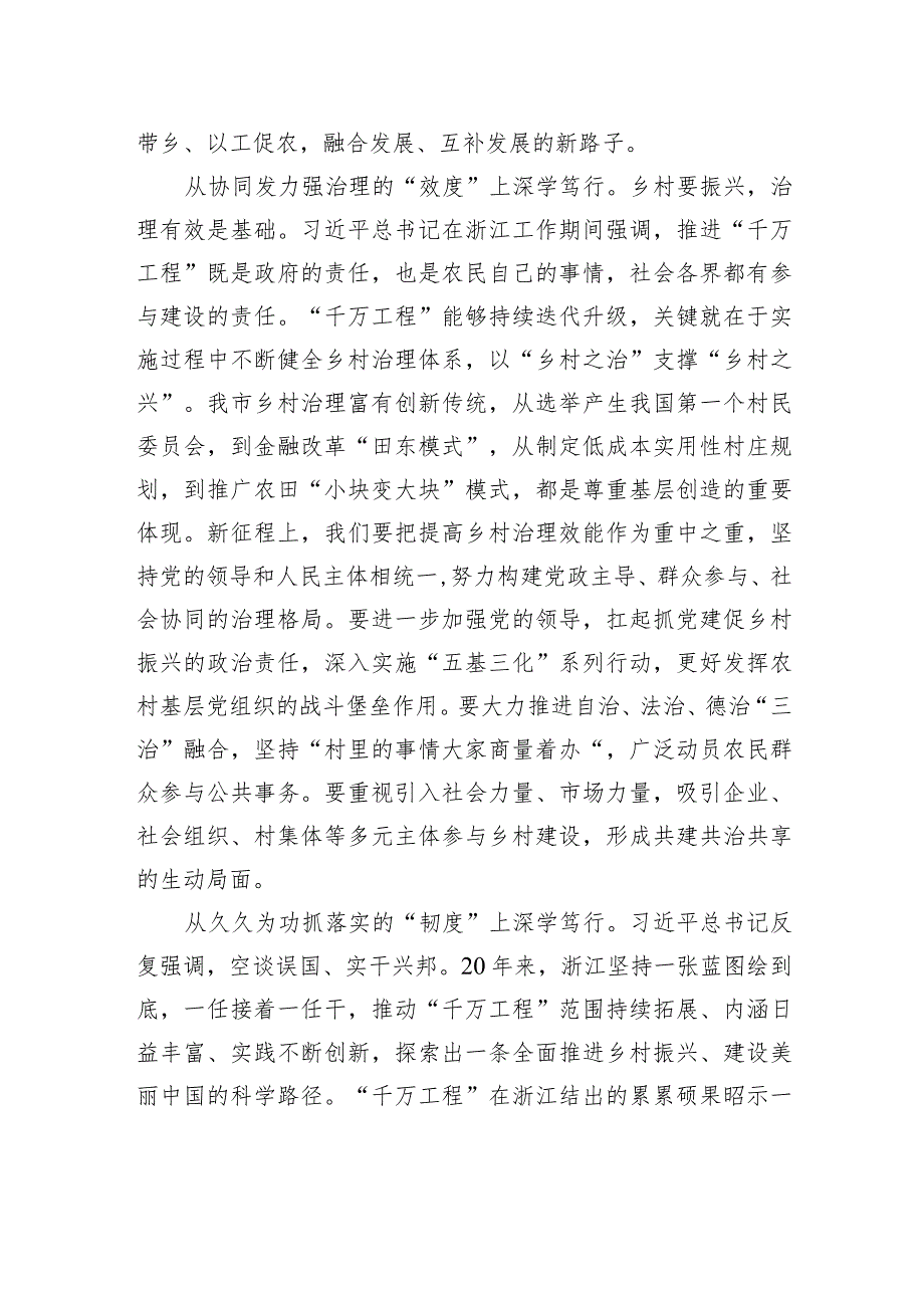 在市委理论学习中心组学习运用“千万工程”经验研讨交流会上的发言.docx_第3页