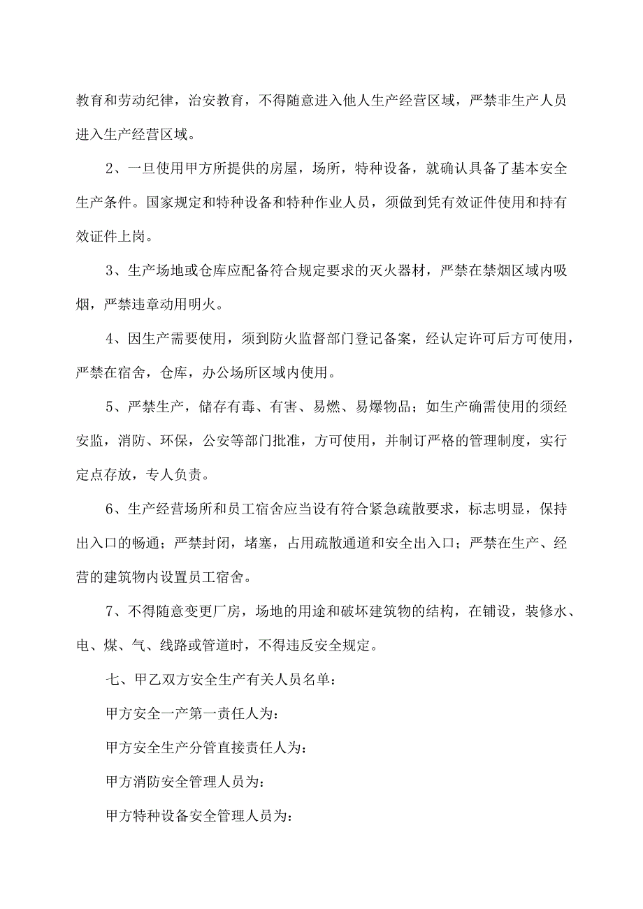 XX设备制造有限公司安全生产管理协议书（2023年）.docx_第3页