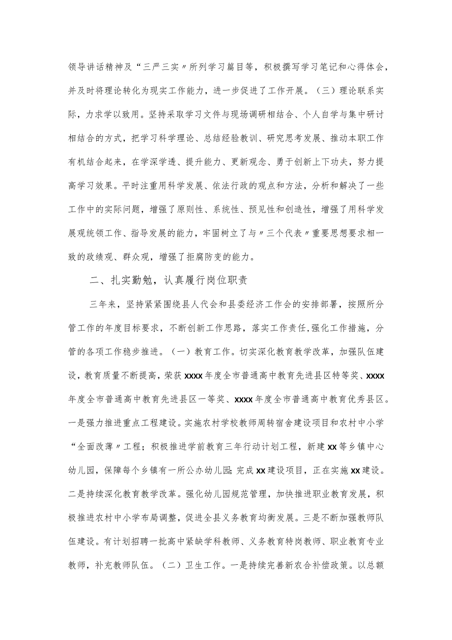 某副县长抓基层党建述职报告.docx_第2页