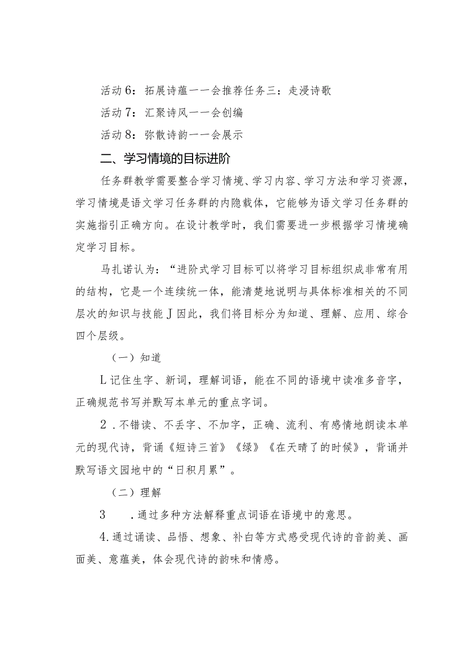 教师论文：基于学习任务群的单元教学设计与实施——以四年级下册第三单元为例.docx_第2页