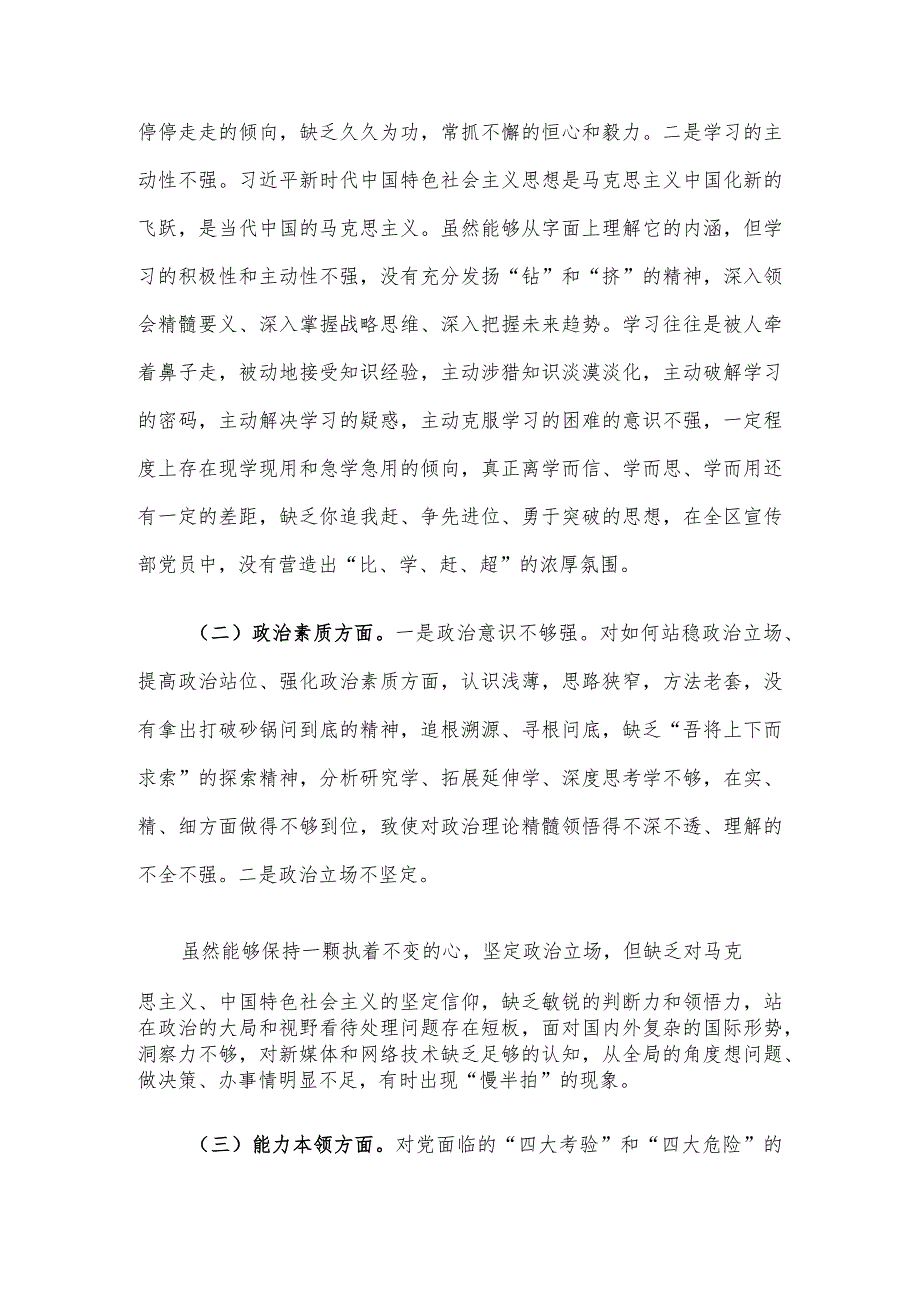 区委常委、宣传部部长2023年度主题教育专题民主生活会个人对照检查材料.docx_第2页