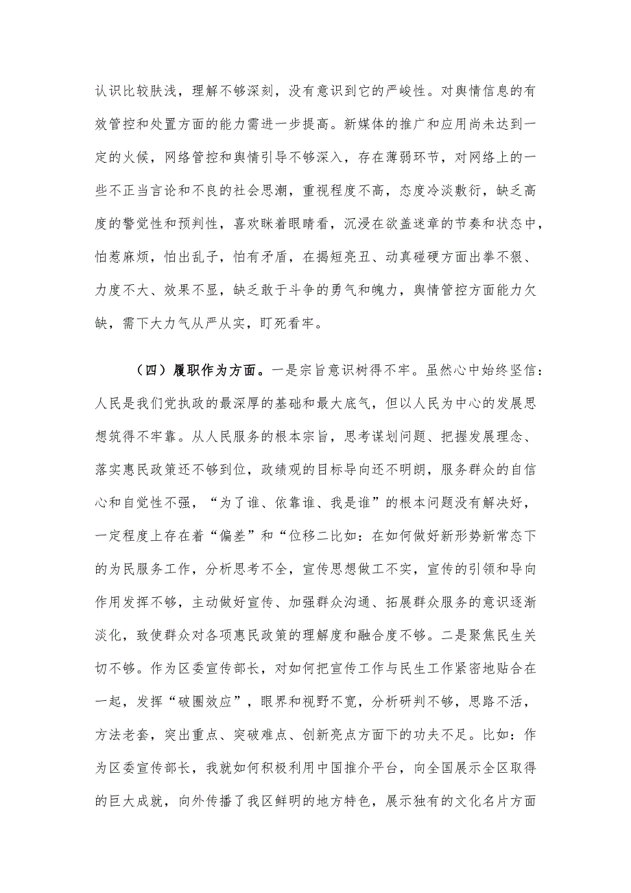 区委常委、宣传部部长2023年度主题教育专题民主生活会个人对照检查材料.docx_第3页