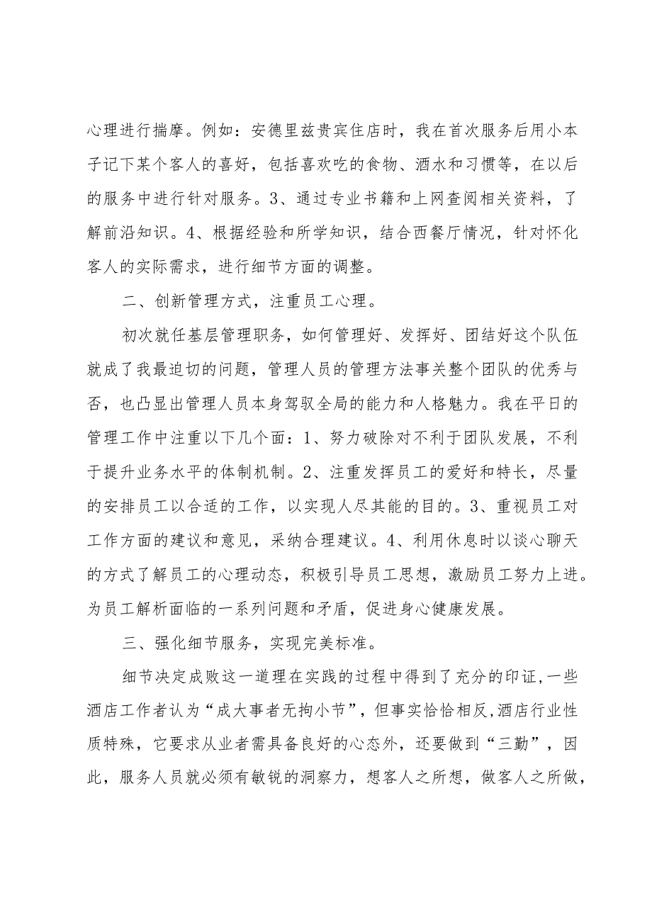 领班述职报告怎么写十三篇.docx_第2页