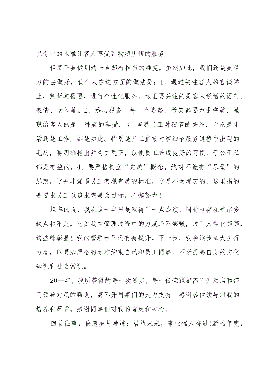 领班述职报告怎么写十三篇.docx_第3页