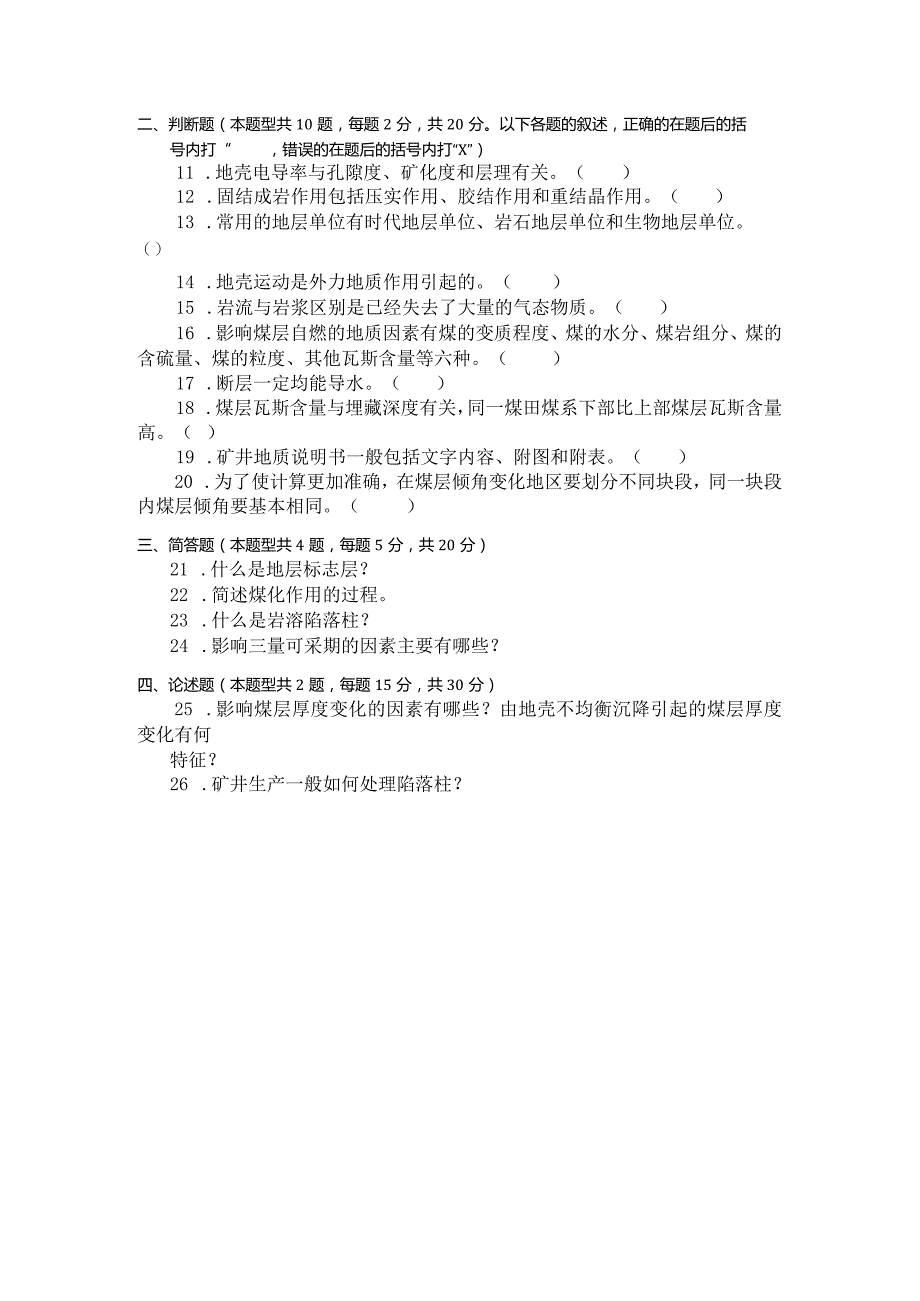 国家开放大学2023年7月期末统一试《22679煤矿地质》试题及答案-开放专科.docx_第3页