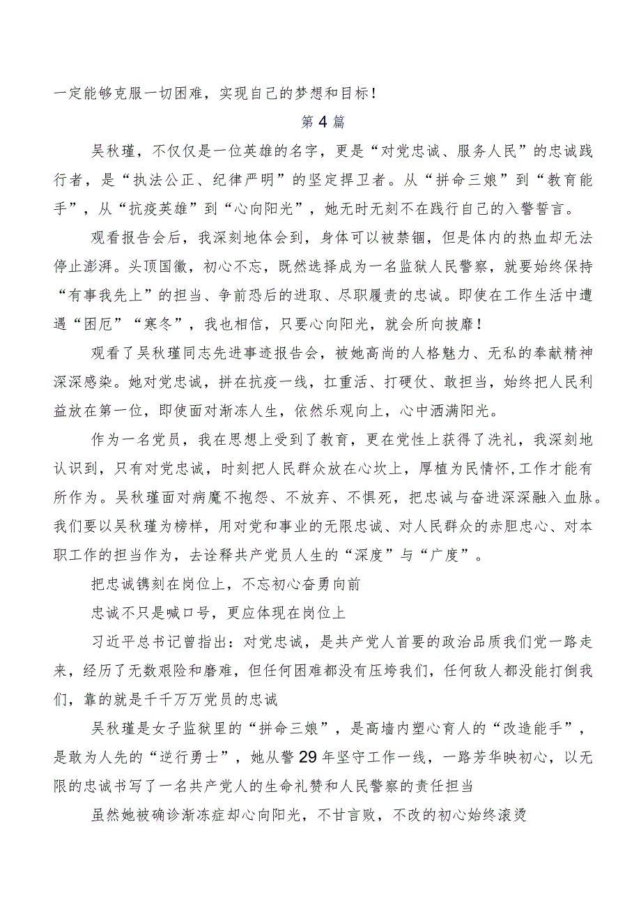 共七篇有关围绕吴秋瑾先进事迹研讨材料、心得体会.docx_第3页