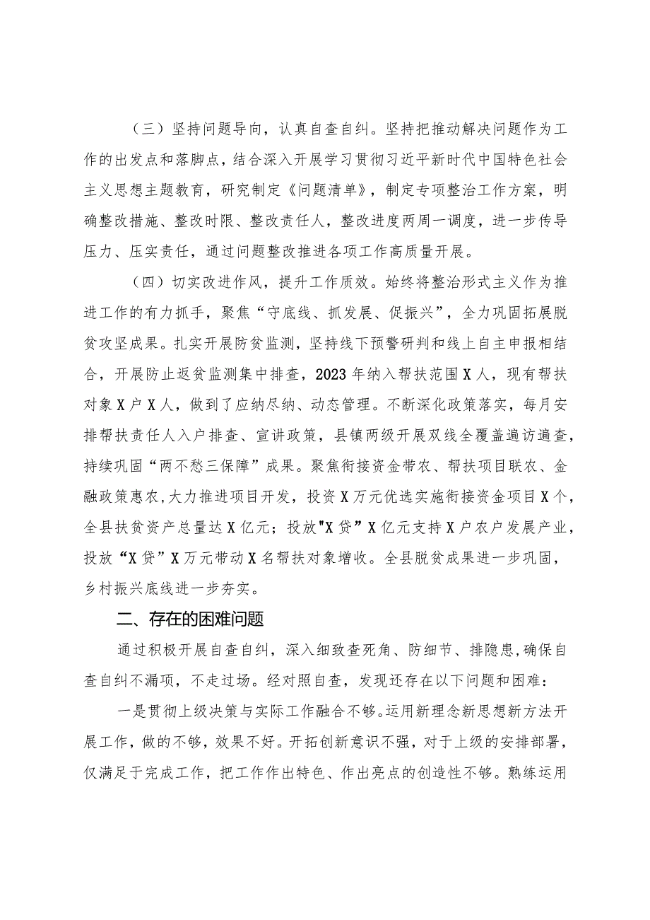 2023县乡村振兴局整治形式主义为基层减负工作情况报告.docx_第2页