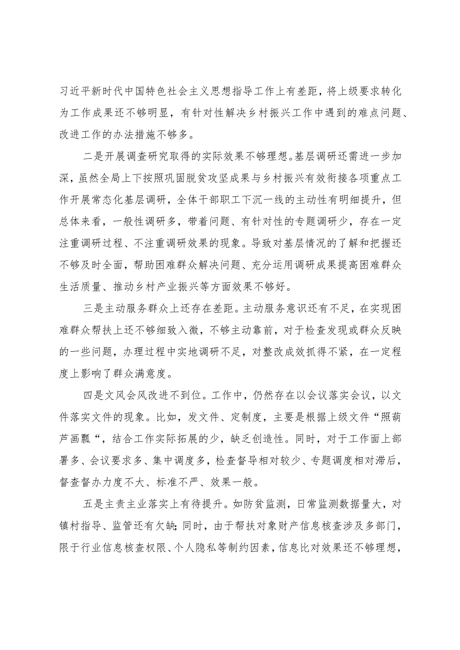 2023县乡村振兴局整治形式主义为基层减负工作情况报告.docx_第3页