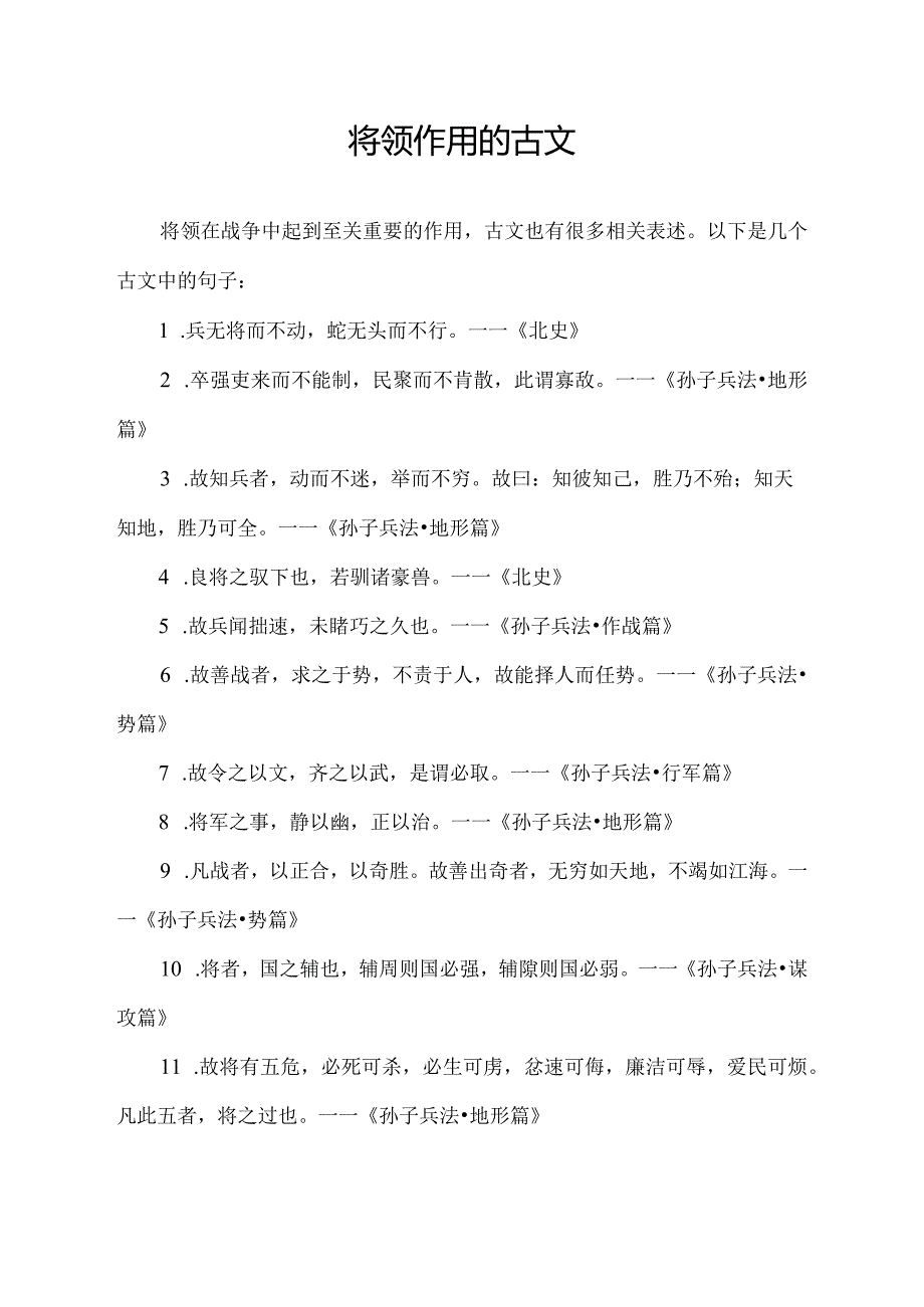 将领作用 的古文.docx_第1页