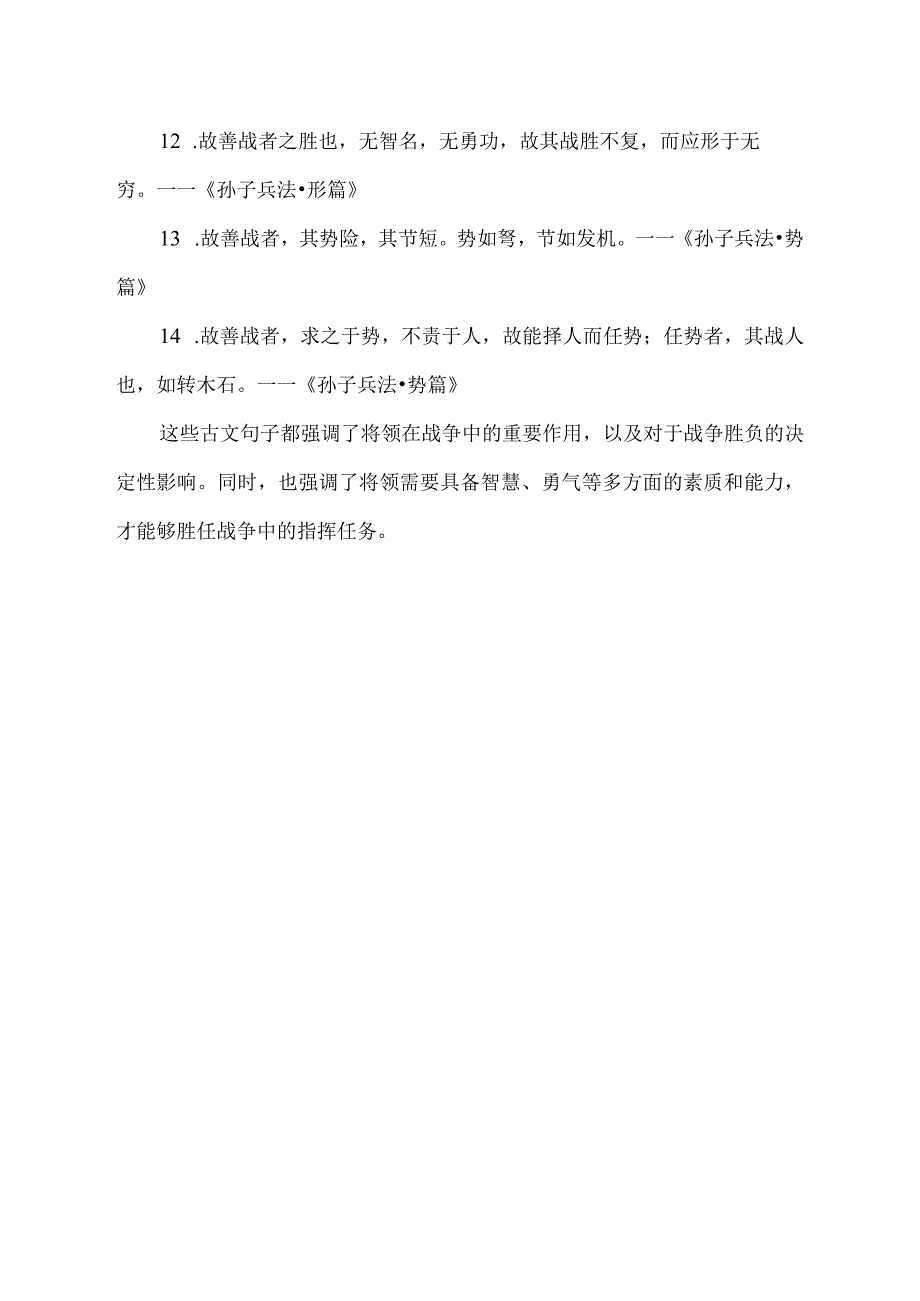 将领作用 的古文.docx_第2页