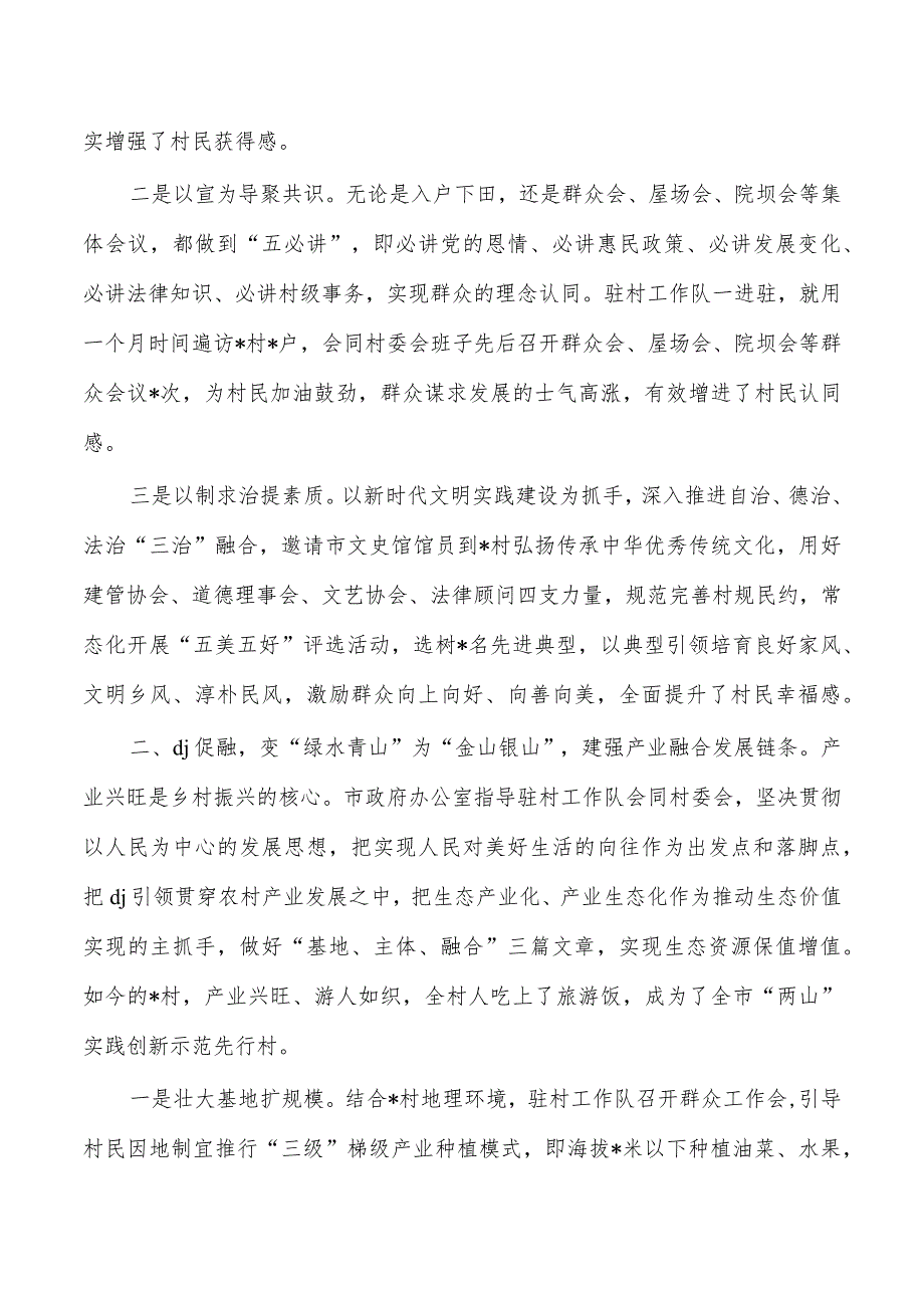 办公室驻村帮扶工作总结.docx_第2页