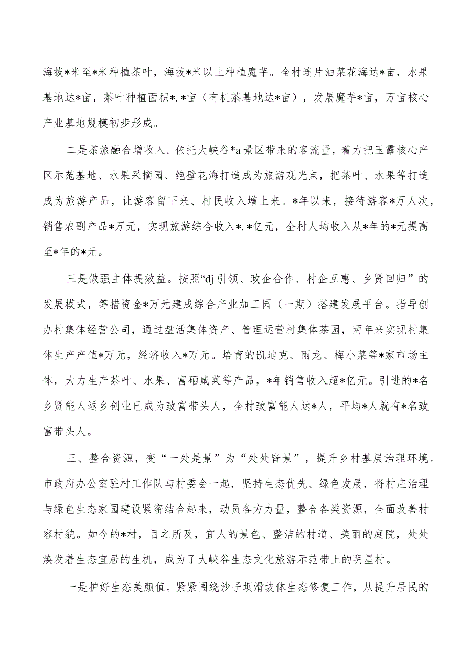 办公室驻村帮扶工作总结.docx_第3页