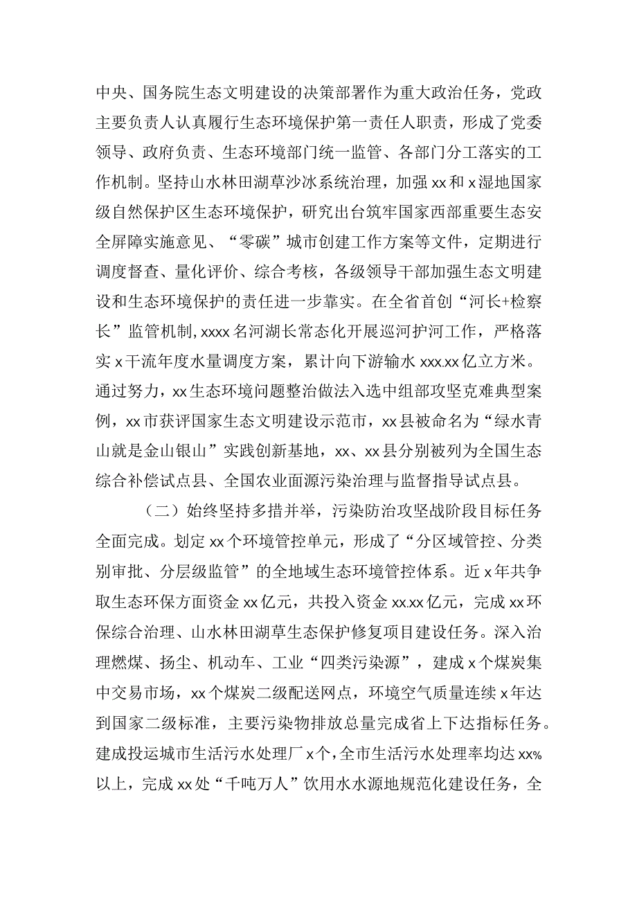 全市生态环境保护工作督察报告.docx_第2页