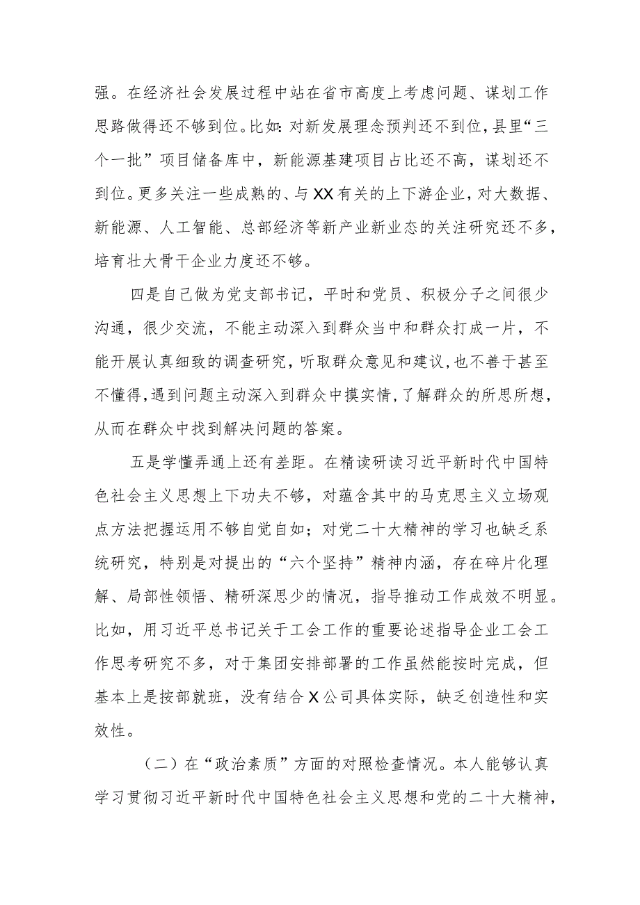 某县委常委、副县长2023年度专题民主生活会个人对照检查发言提纲.docx_第2页