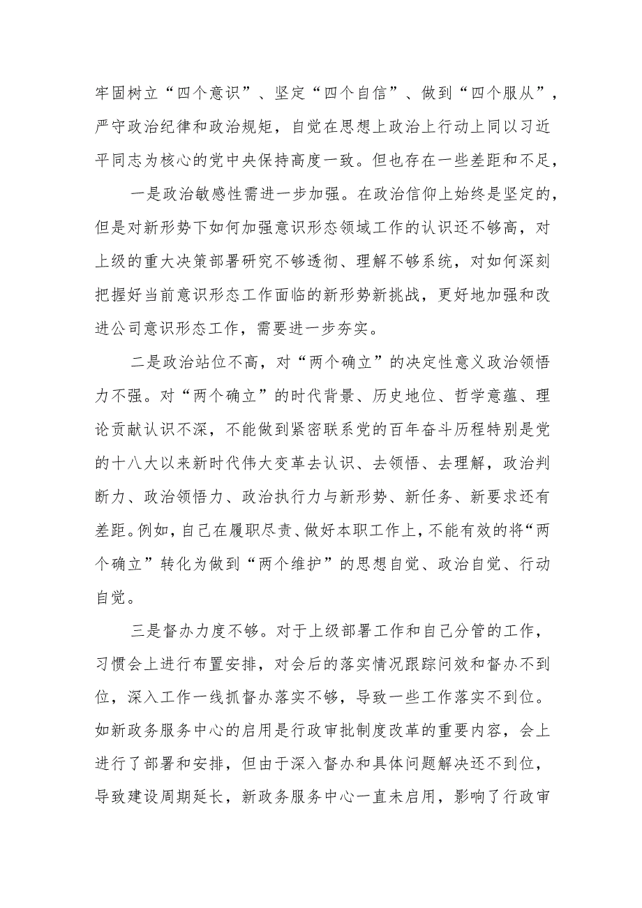 某县委常委、副县长2023年度专题民主生活会个人对照检查发言提纲.docx_第3页