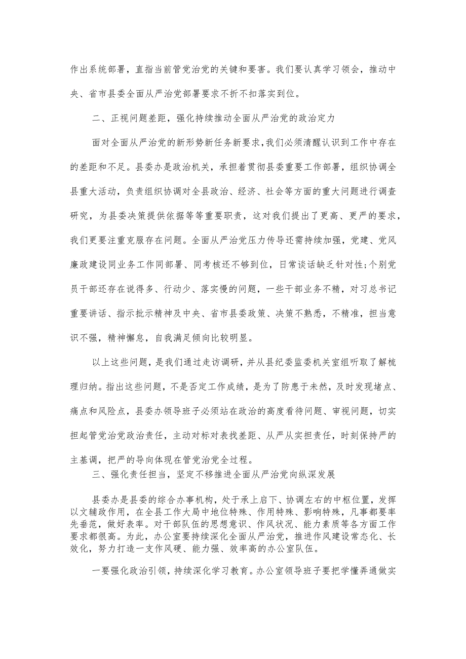 纪检组长在2024年县委办党风廉政建设暨警示教育会议上的讲话稿.docx_第2页