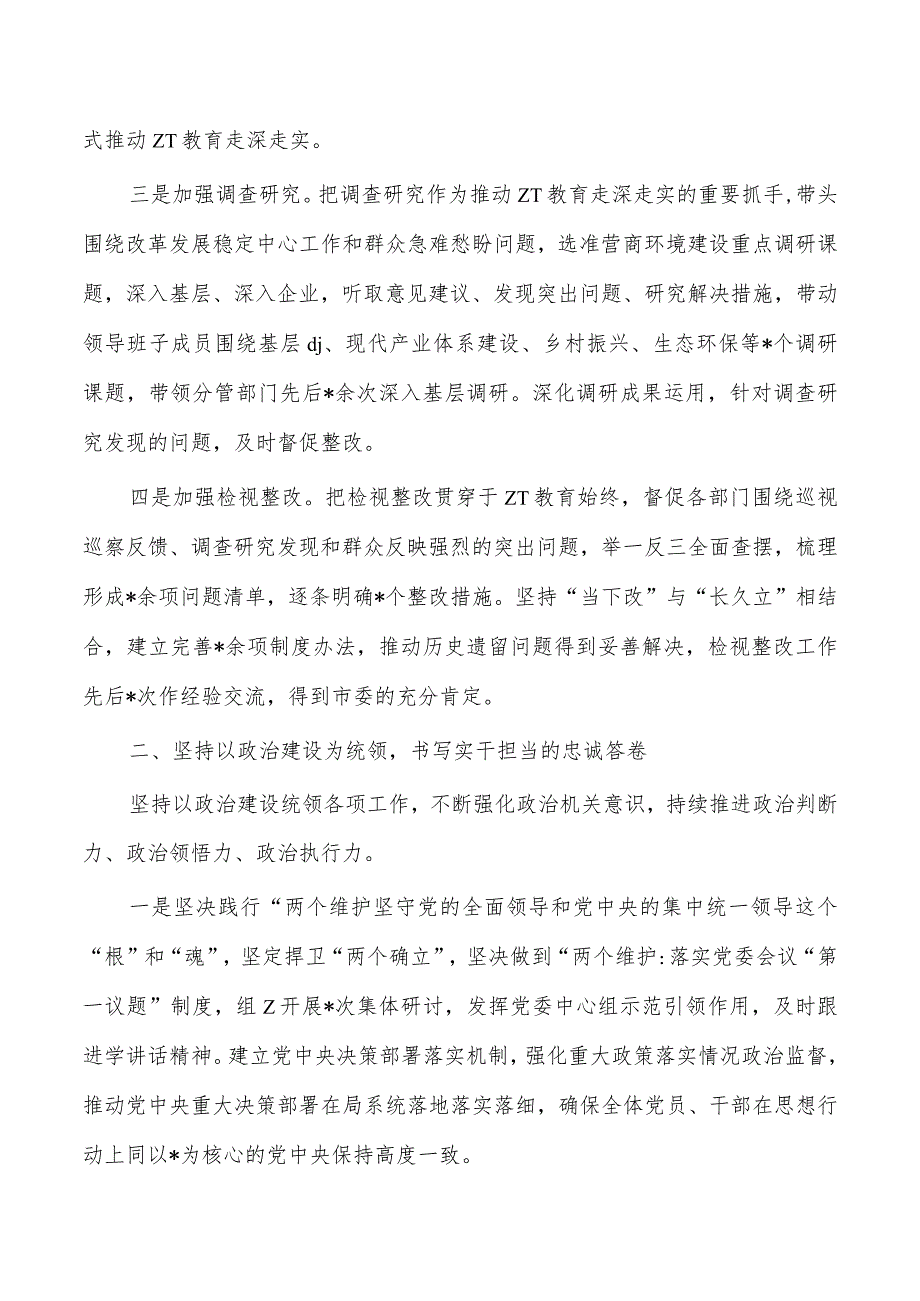 2023年基层党建述职总结.docx_第2页