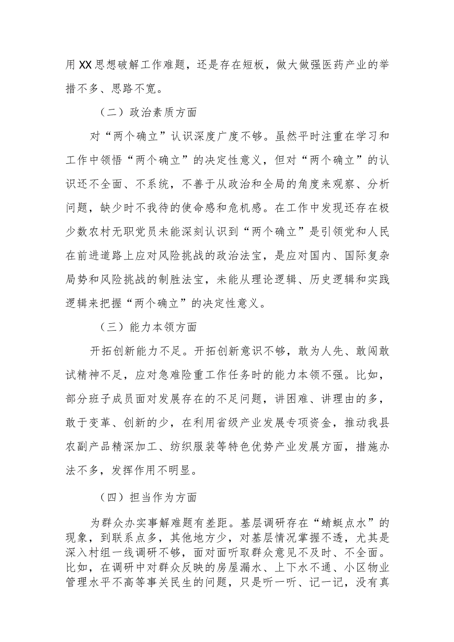 4篇领导班子2024年度专题民主生活会对照检查材料.docx_第2页