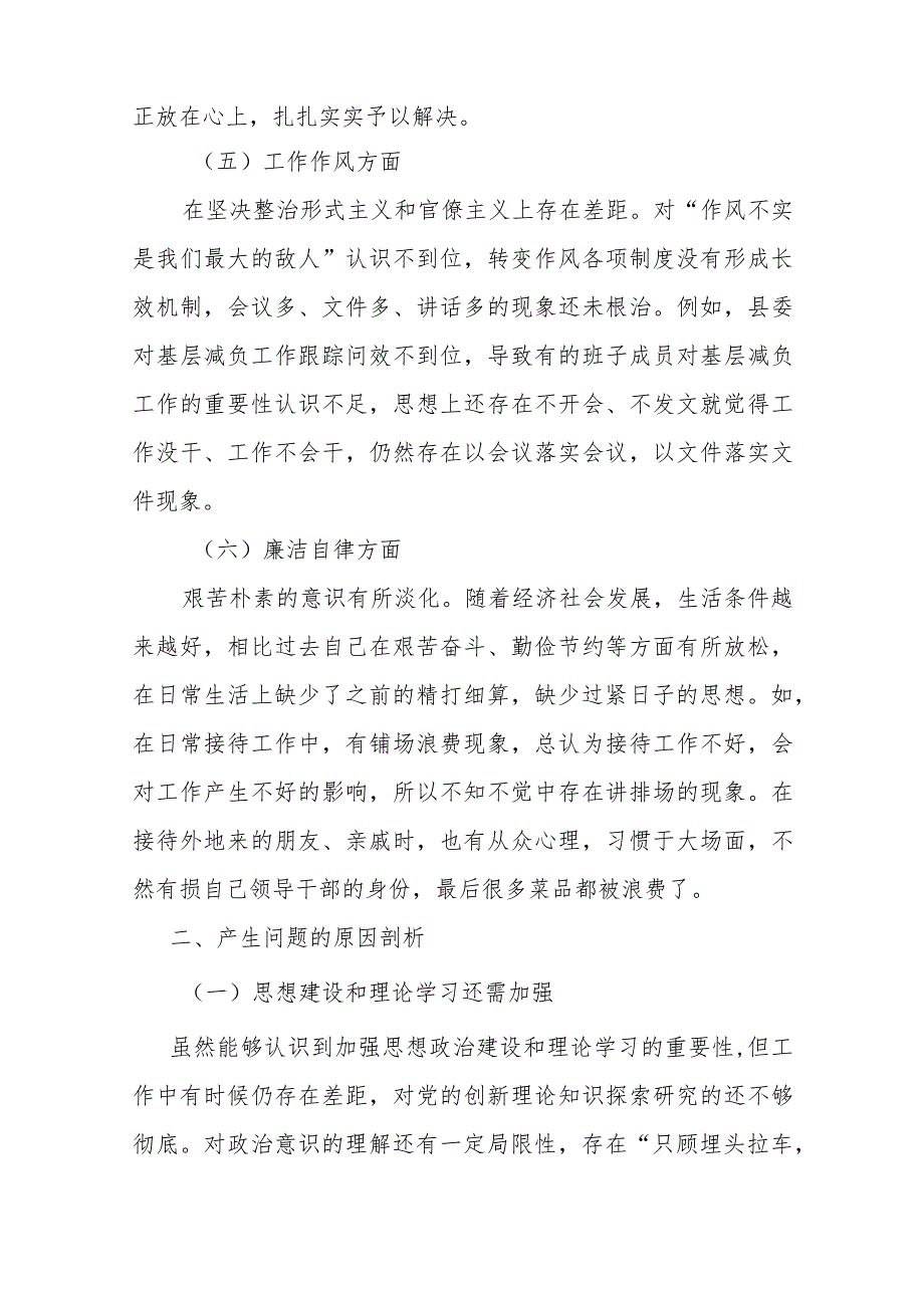 4篇领导班子2024年度专题民主生活会对照检查材料.docx_第3页