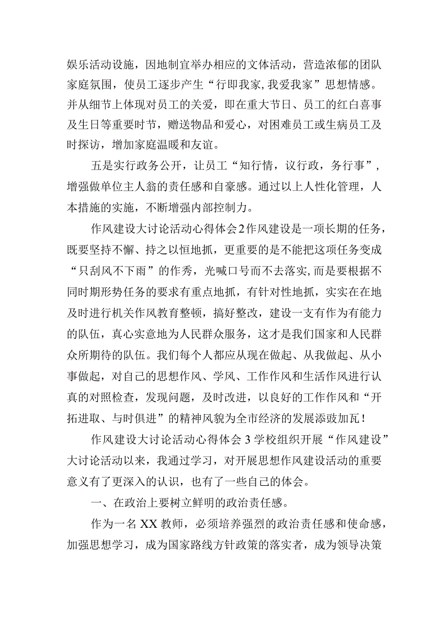 作风建设大讨论活动心得体会五篇.docx_第2页