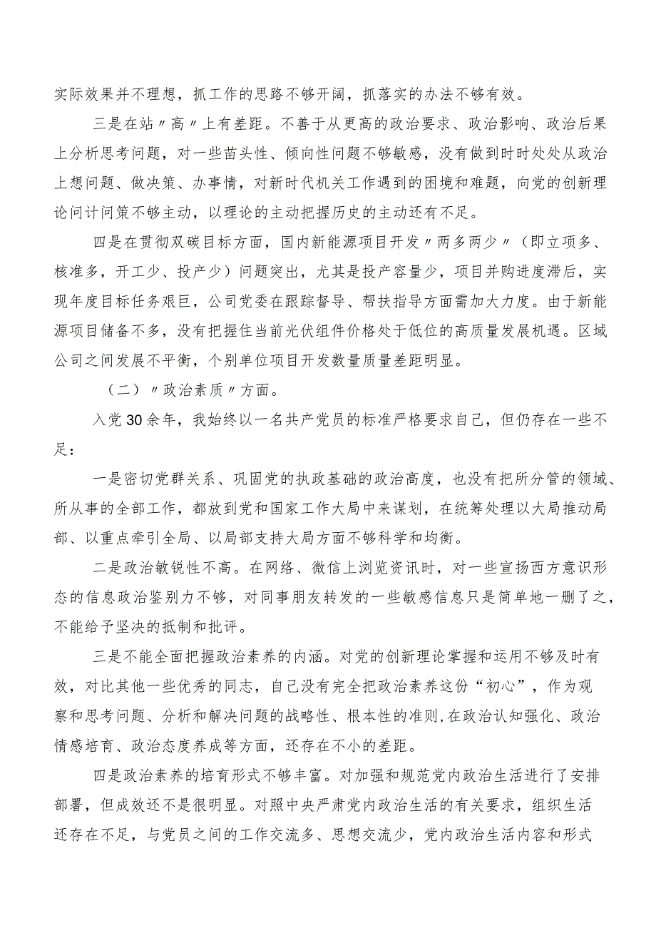 第二阶段集中教育专题民主生活会自我检查检查材料9篇汇编.docx_第2页